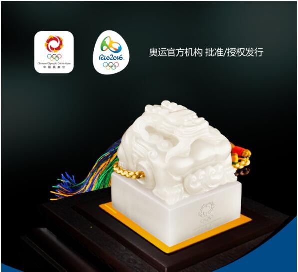 2016年里约奥运会与和田玉之缘