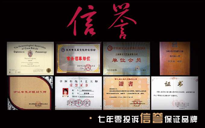 琢艺轩优势 信誉 七年零投诉信誉保证品牌