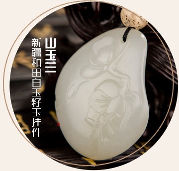 新疆和田白玉籽玉挂件 山玉兰 16克